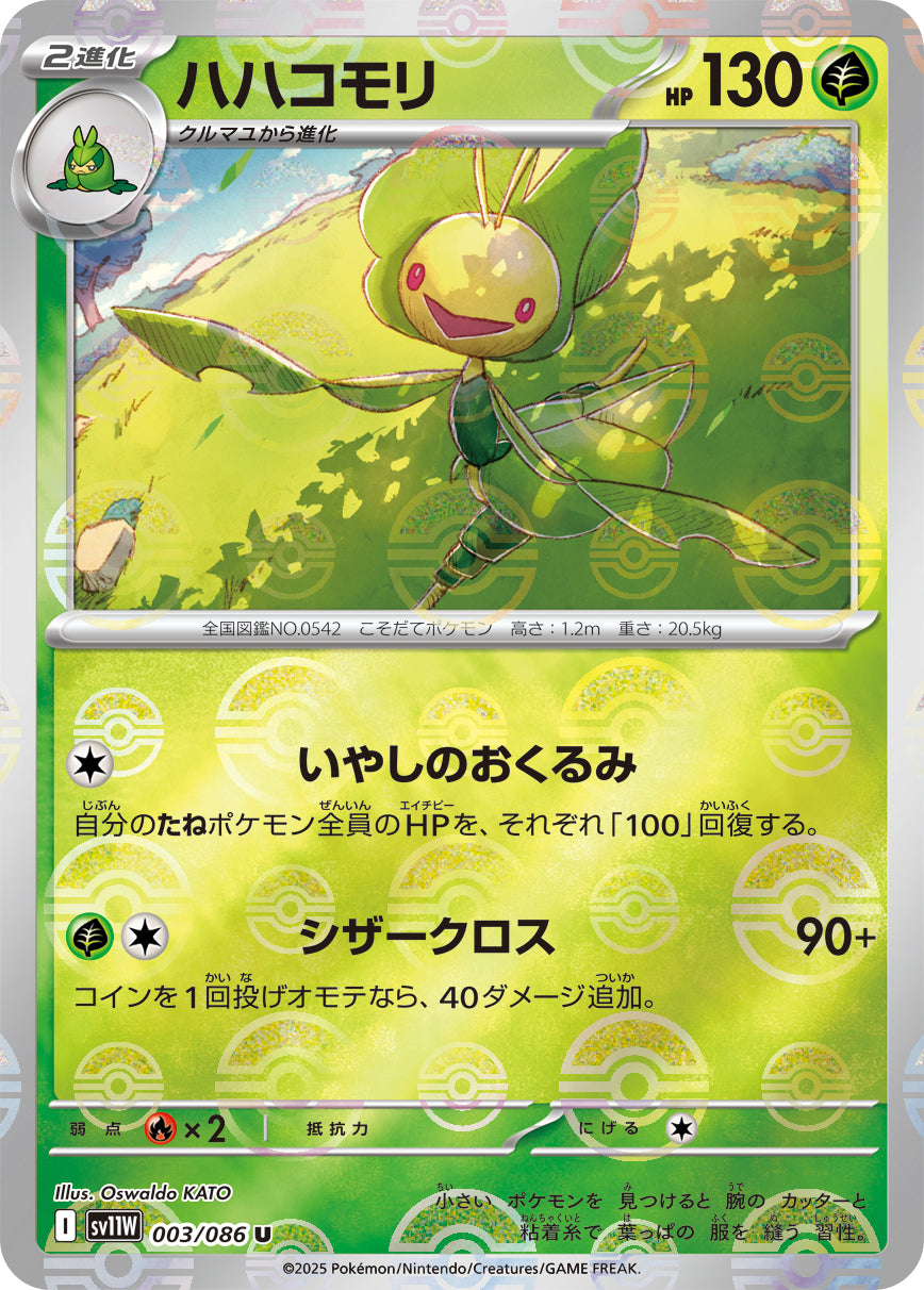 Leavanny Pokemon card – SV11W: White Flare 003/086