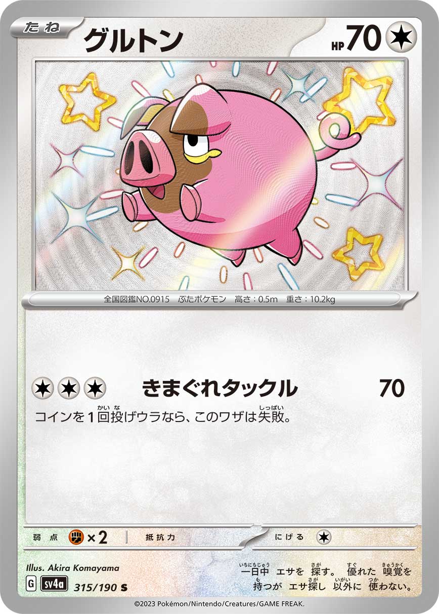 Lechonk Pokemon card – SV4a: Shiny Treasure ex 315/190