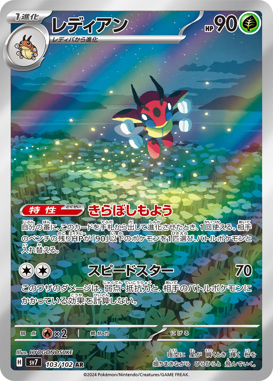 Ledian Pokemon card – SV7: Stellar Miracle 103/102