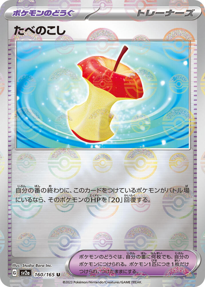 Leftovers (Poke Ball Pattern) Pokemon card β SV2a: Pokemon Card 151 160/165