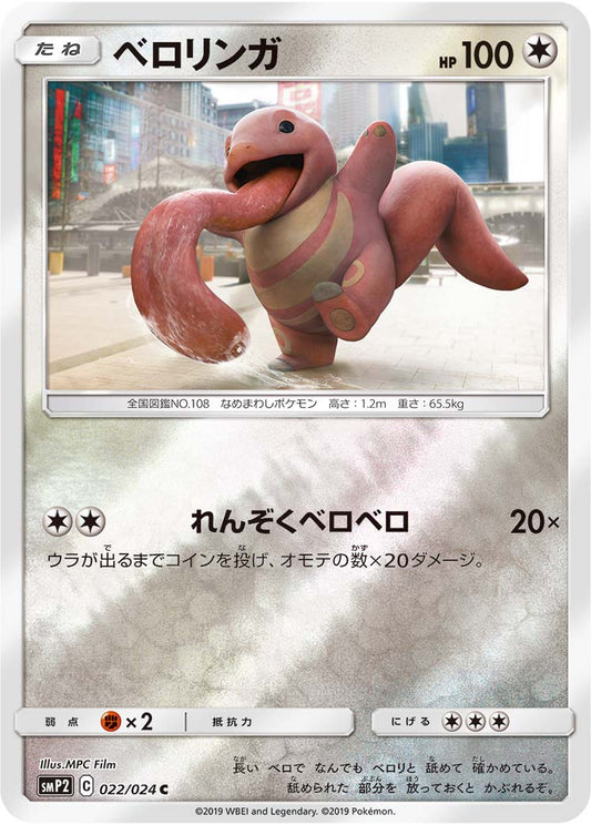 Lickitung Pokemon card – smP2: Great Detective Pikachu 022/024