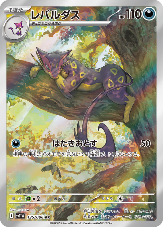Liepard Pokemon card – SV11W: White Flare 135/086