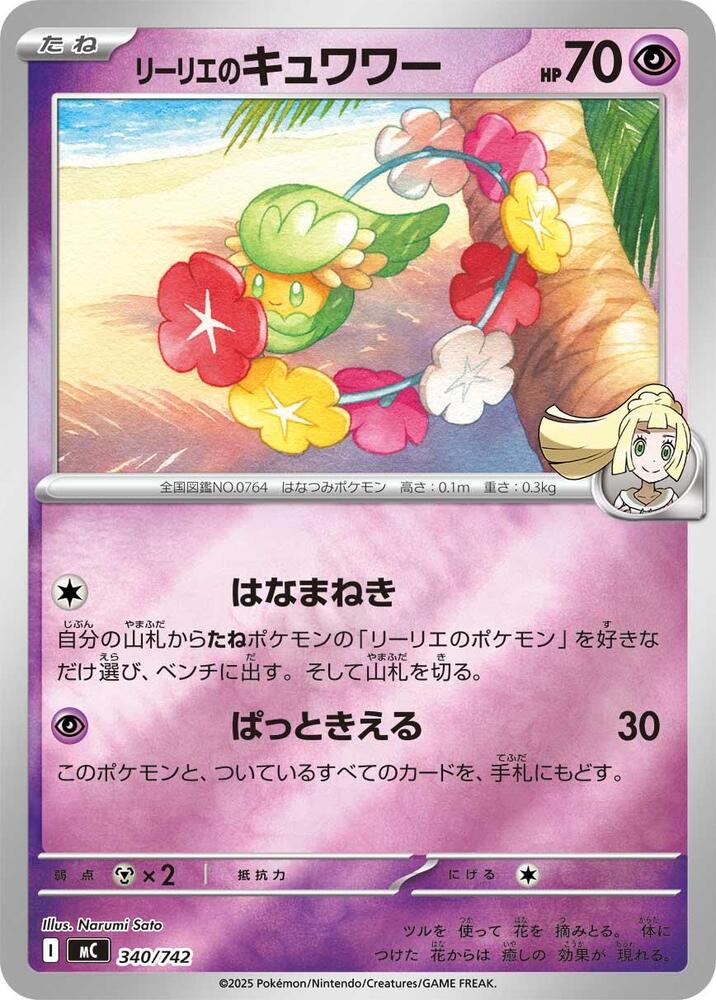 Lillie's Comfey Pokemon card – 340/742