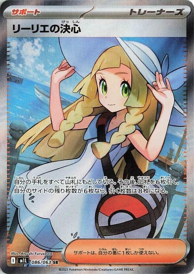 Lillie's Determination Pokemon card – m1L: Mega Brave 086/063