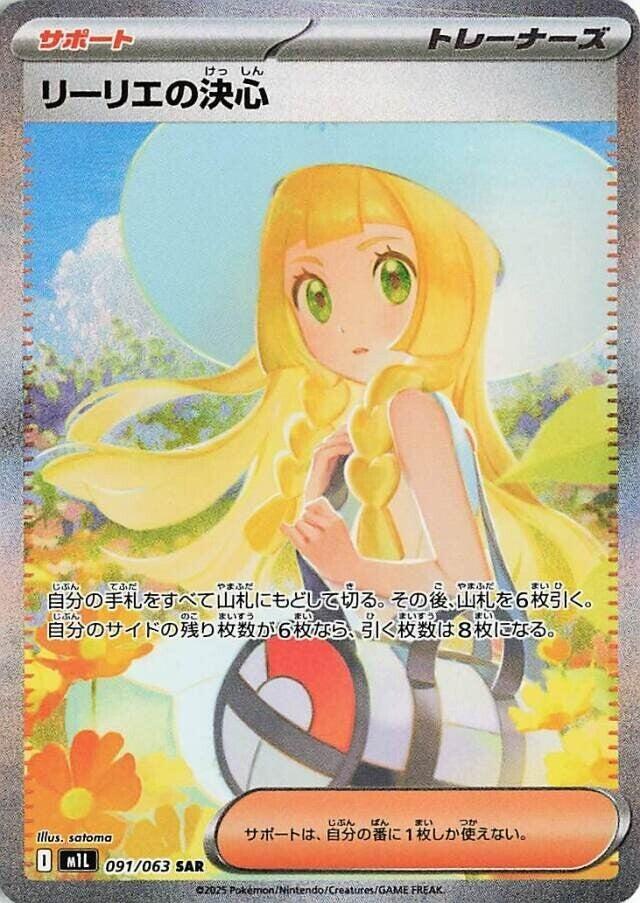 Lillie's Determination Pokemon card – m1L: Mega Brave 091/063