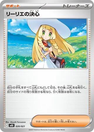 Lillie's Determination Pokemon card – MBD: MEGA Starter Set Mega Diancie ex 020/021