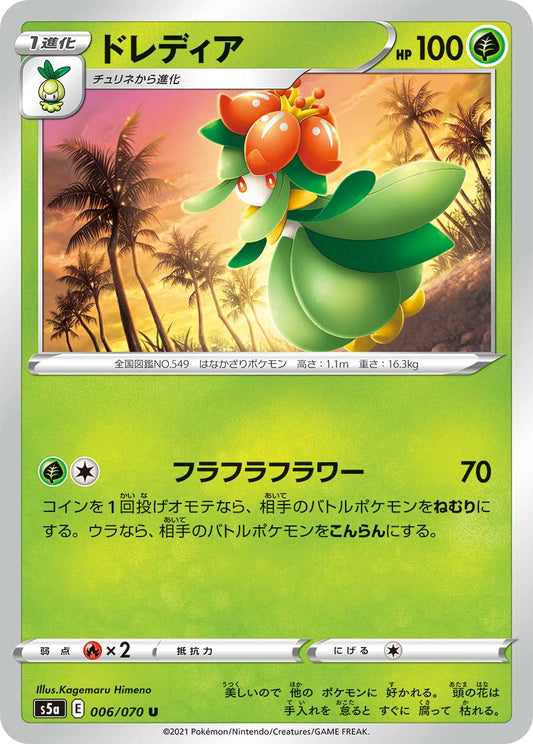 Lilligant Pokemon card – S5a: Peerless Fighters 006/070