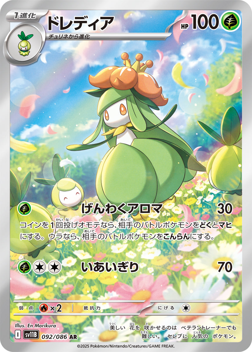 Lilligant Pokemon card – SV11B: Black Bolt 092/086