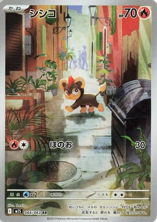Litleo Pokemon card – m1S: Mega Symphonia 066/063