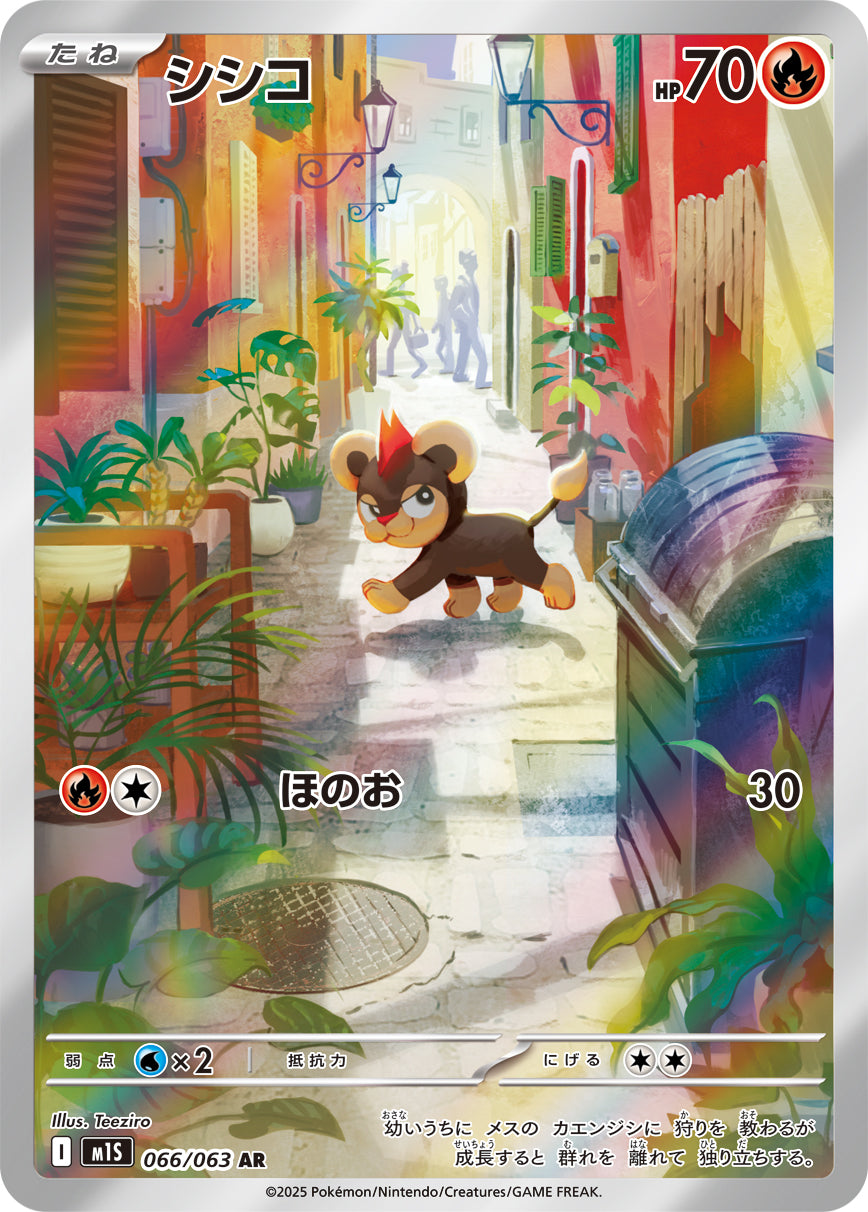 Litleo Pokemon card – m1S: Mega Symphonia 066/063
