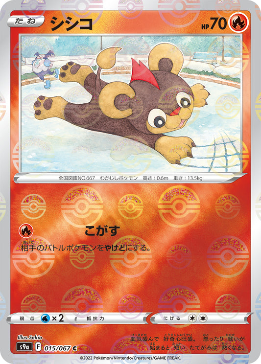 Litleo Pokemon card – S9a: Battle Region 015/067