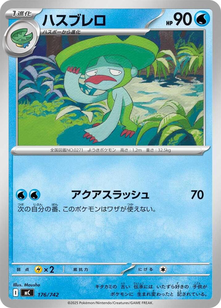 Lombre Pokemon card – 176/742