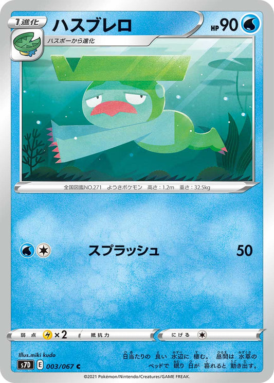 Lombre Pokemon card – S7D: Skyscraping Perfection 003/067