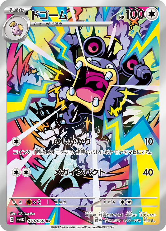 Loudred Pokemon card – SV4K: Ancient Roar 078/066