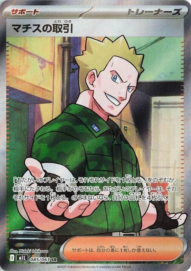 Lt. Surge's Deal Pokemon card – m1L: Mega Brave 085/063