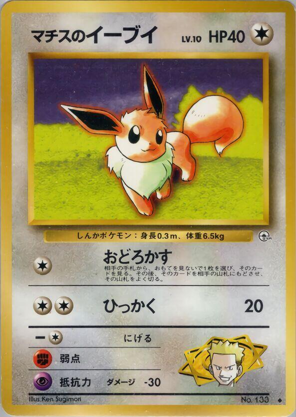 Lt. Surge's Eevee Pokemon card