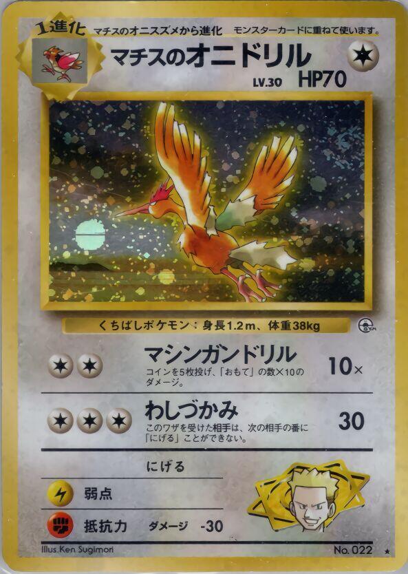 Lt. Surge's Fearow Pokemon card