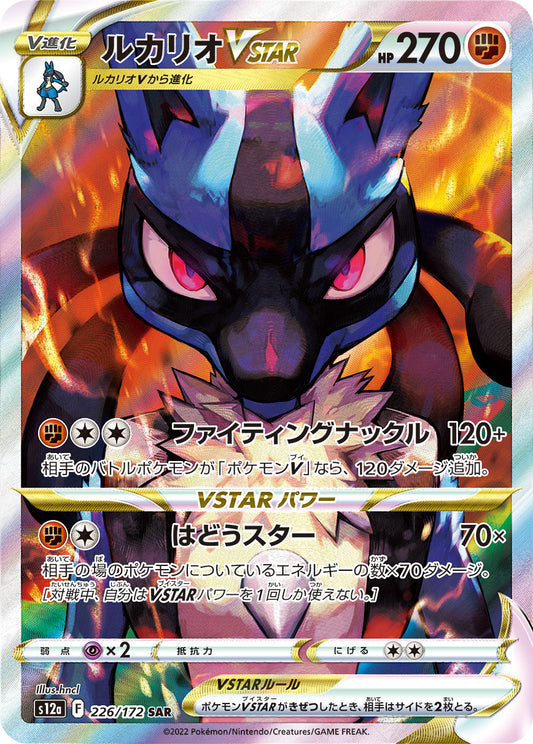 Lucario VSTAR Pokemon card – S12a: VSTAR Universe 226/172