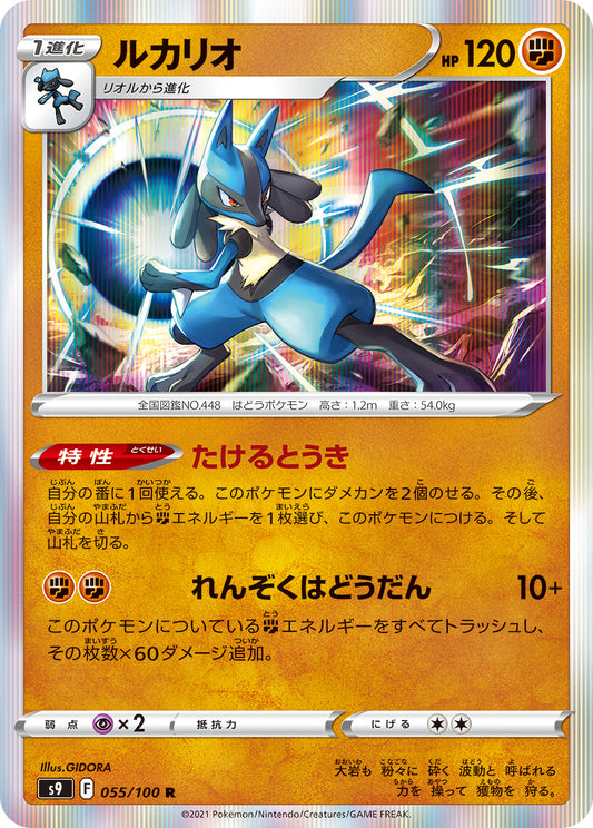 Lucario Pokemon card – S9: Star Birth 055/100