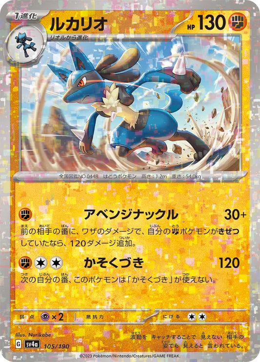 Lucario Pokemon card – SV4a: Shiny Treasure ex 105/190