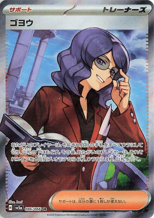 Lucian Pokemon card – SV5a: Crimson Haze 086/066