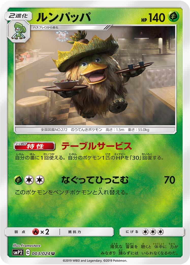 Ludicolo Pokemon card – smP2: Great Detective Pikachu 003/024