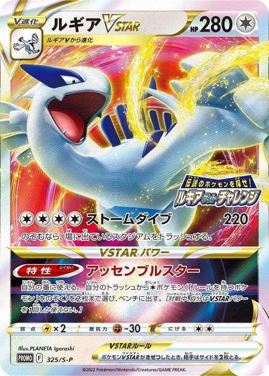 Lugia VSTAR Pokemon card – S-P: Sword & Shield Promos 325/S-P