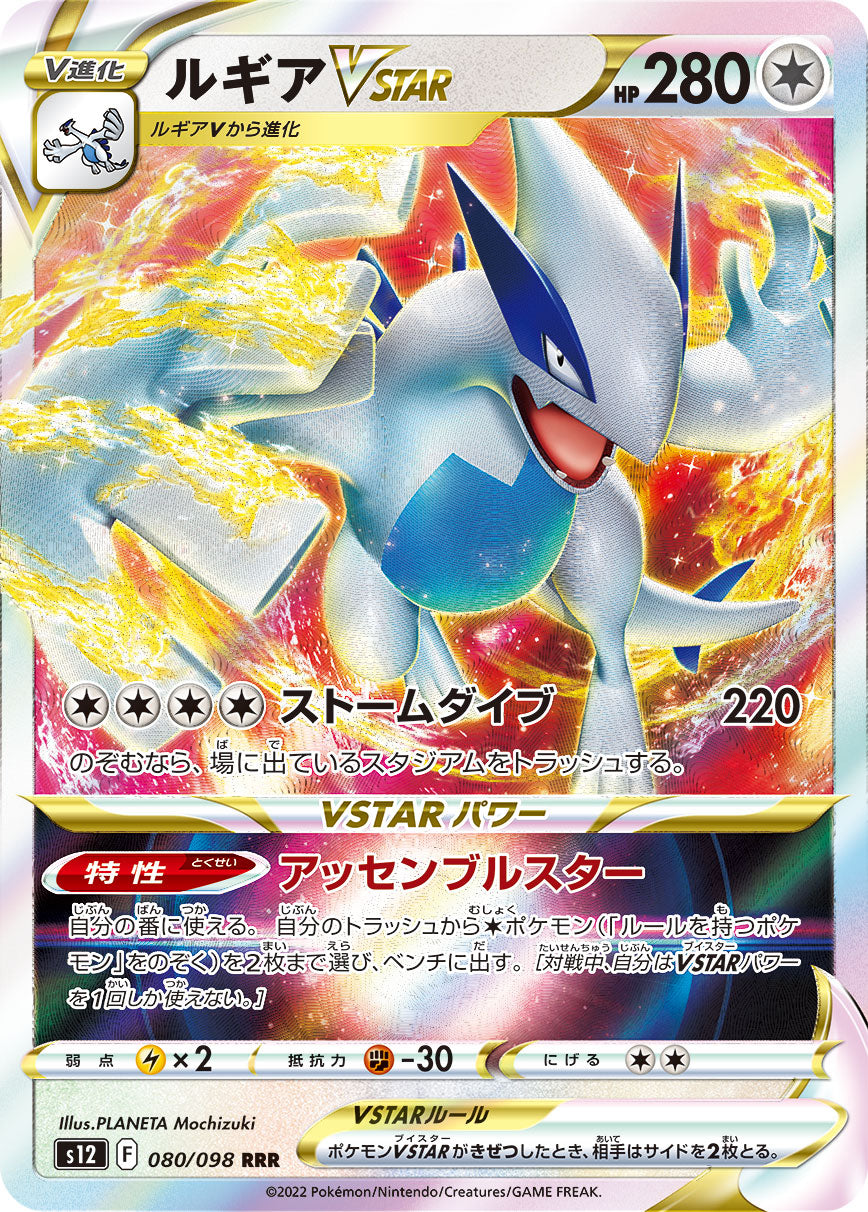 Lugia VSTAR Pokemon card – S12: Paradigm Trigger 080/098
