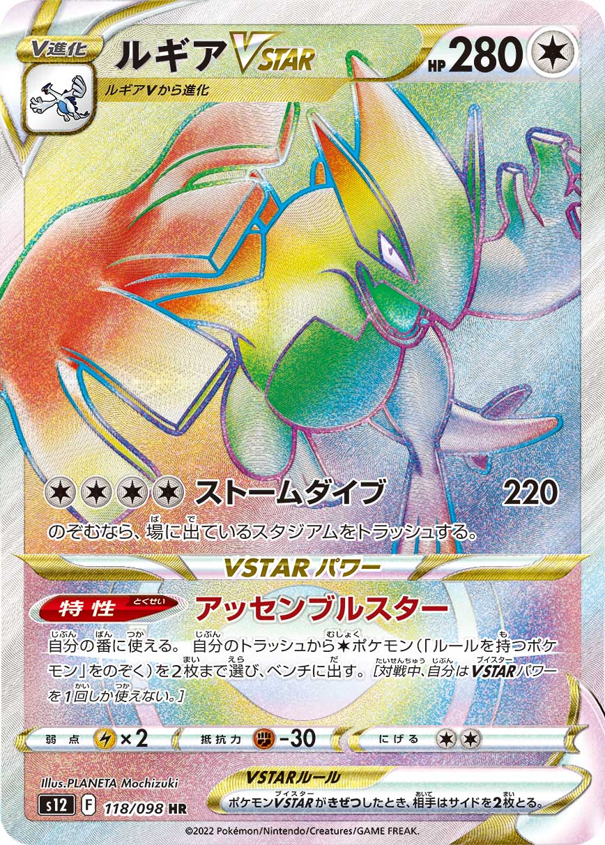 Lugia VSTAR Pokemon card – S12: Paradigm Trigger 118/098