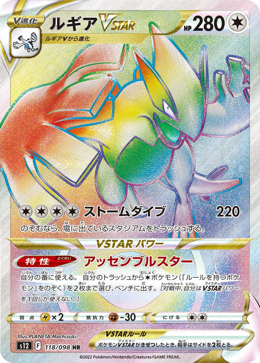 Lugia VSTAR Pokemon card – S12: Paradigm Trigger 118/098