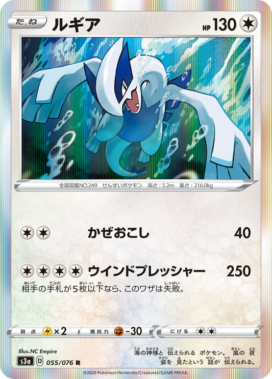Lugia Pokemon card – S3a: Legendary Heartbeat 055/076