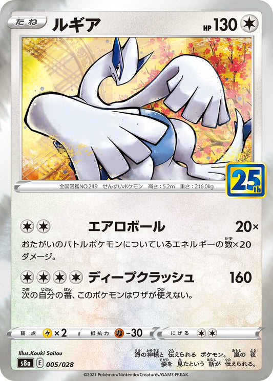 Lugia Pokemon card – S8a: 25th Anniversary Collection 005/028