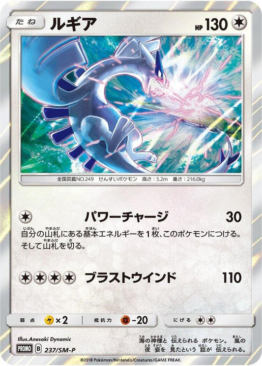 Lugia Pokemon card – SM-P: Sun & Moon Promos 237/SM-P