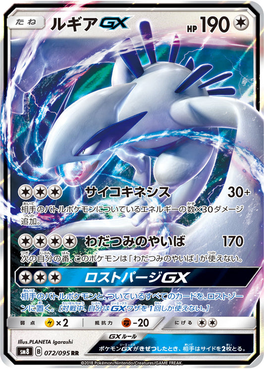 Lugia GX Pokemon card – SM8: Super-Burst Impact 072/095