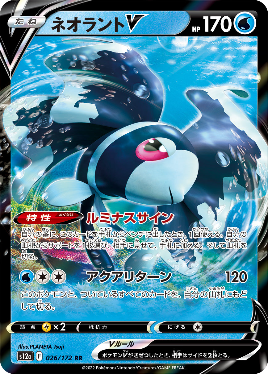 Lumineon V Pokemon card – S12a: VSTAR Universe 026/172