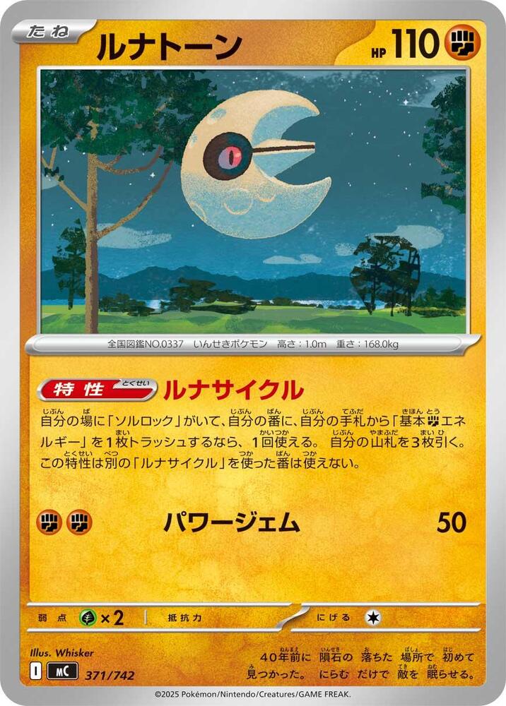 Lunatone Pokemon card – 371/742