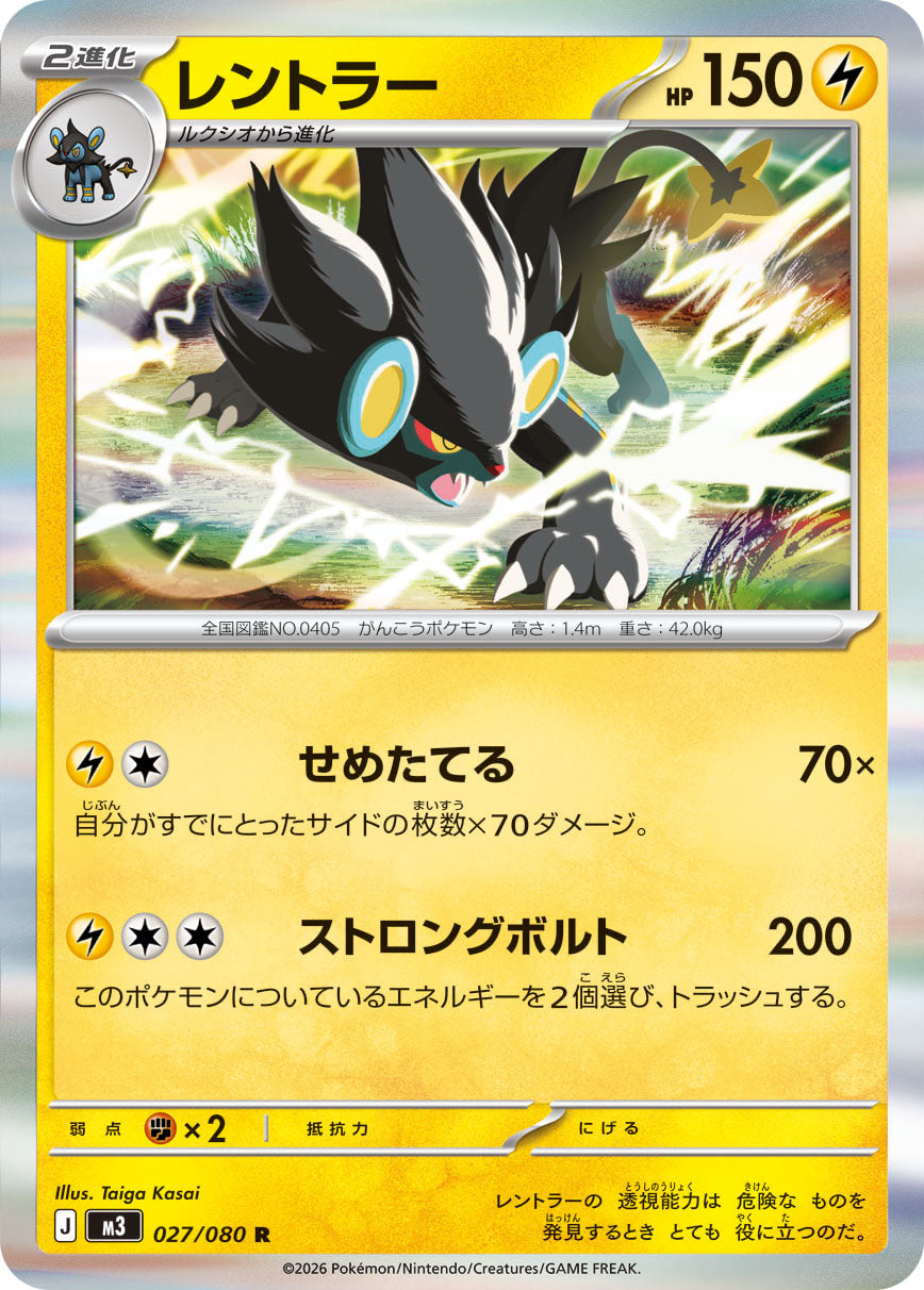 Luxray Pokemon card – M3: Nihil Zero 027/080