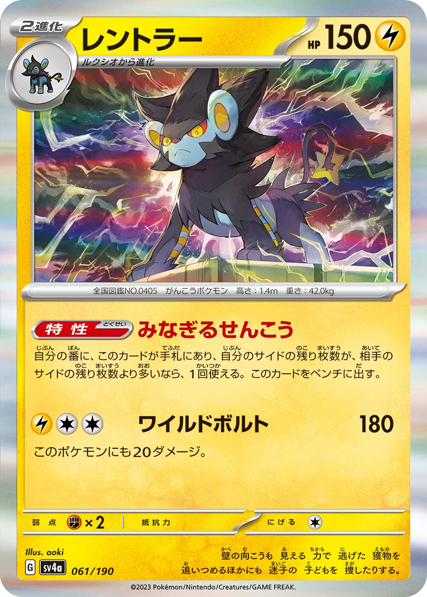 Luxray Pokemon card – SV4a: Shiny Treasure ex 061/190