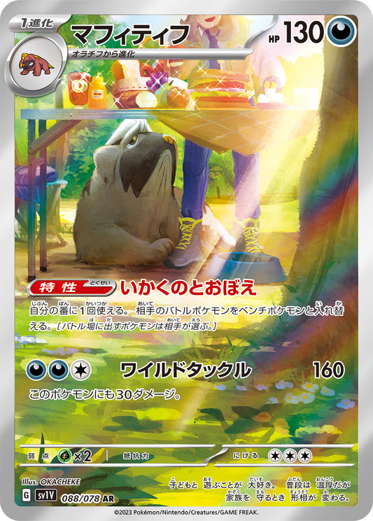 Mabosstiff Pokemon card – SV1V: Violet ex 088/078