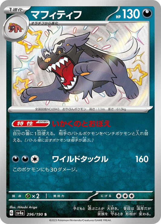 Mabosstiff Pokemon card – SV4a: Shiny Treasure ex 296/190