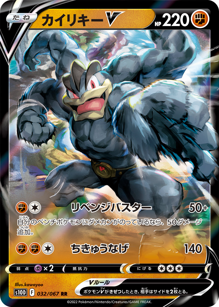 Machamp V Pokemon card – S10D: Time Gazer 032/067