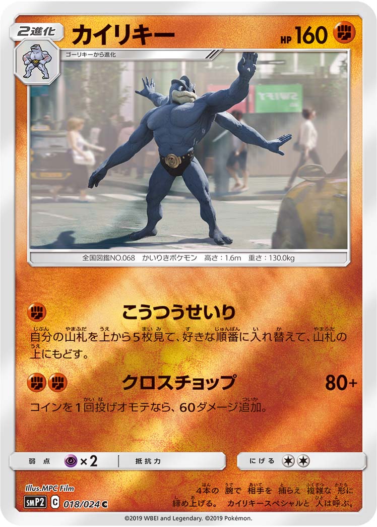 Machamp Pokemon card – smP2: Great Detective Pikachu 018/024