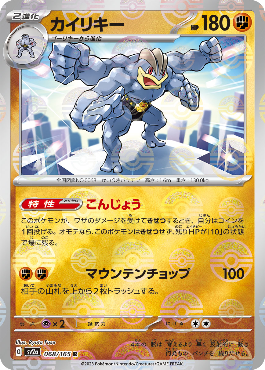 Machamp Pokemon card – SV2a: Pokemon Card 151 068/165