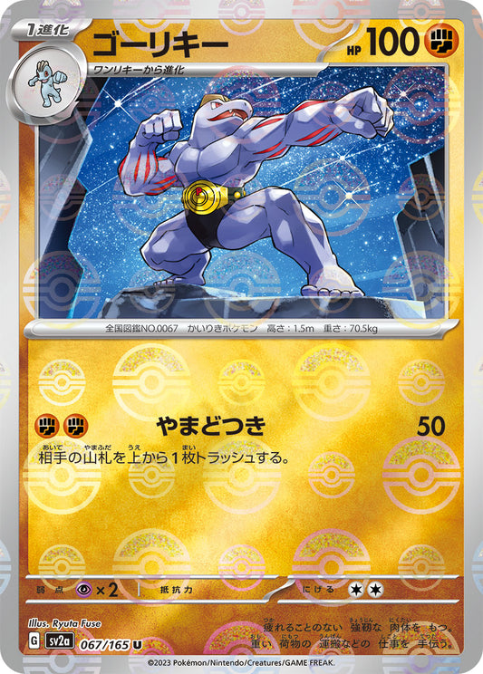 Machoke Pokemon card – SV2a: Pokemon Card 151 067/165