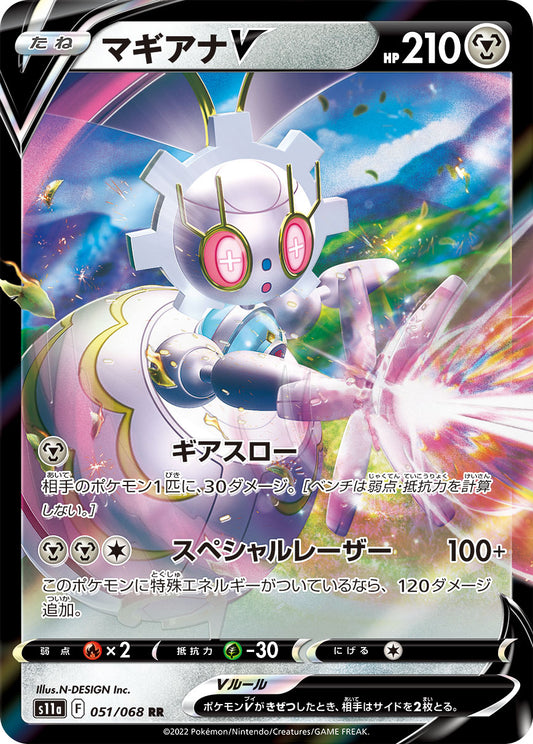 Magearna V Pokemon card – S11a: Incandescent Arcana 051/068