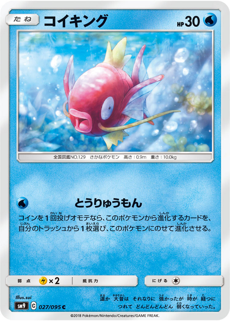Magikarp Pokemon card – SM9: Tag Bolt 027/095