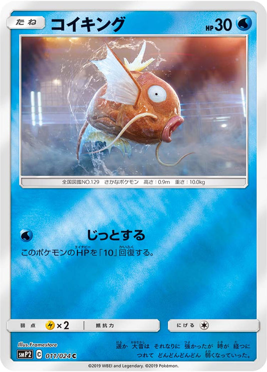 Magikarp Pokemon card – smP2: Great Detective Pikachu 011/024