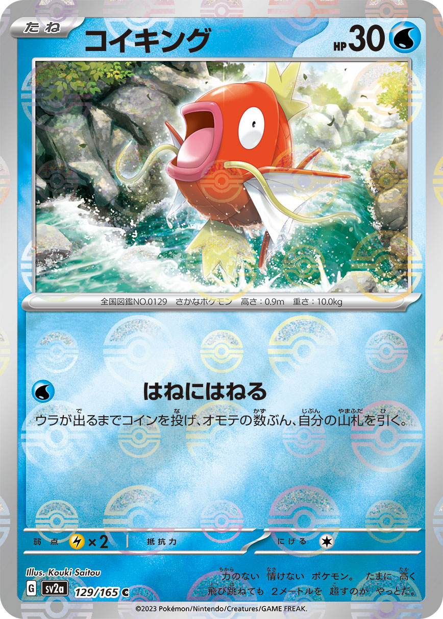 Magikarp Pokemon card – SV2a: Pokemon Card 151 129/165