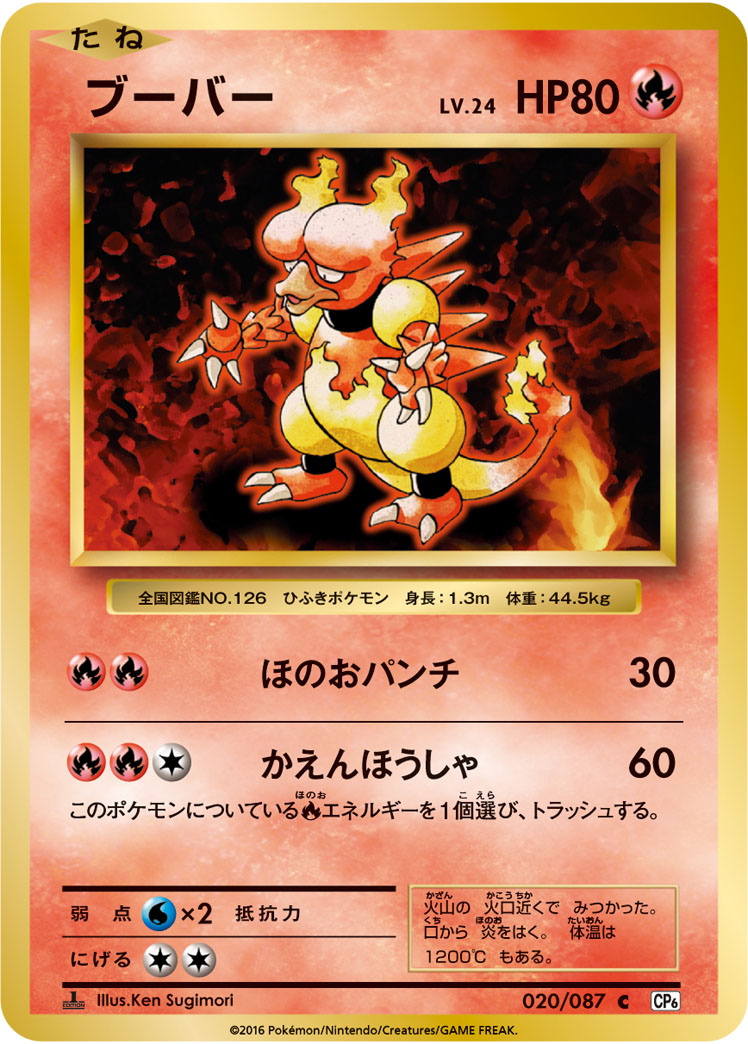 Magmar Pokemon card – CP6: Expansion Pack 20th Anniversary 020/087
