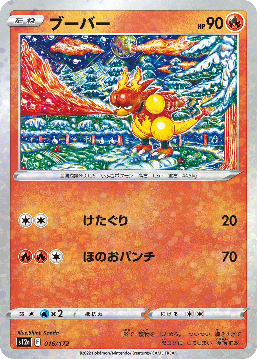 Magmar Pokemon card – S12a: VSTAR Universe 016/172